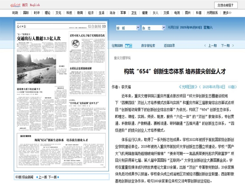 aipb_1747644912267063206.jpg 光明日报发表李天福董事长书名文章:构建654创新生态体系.jpg