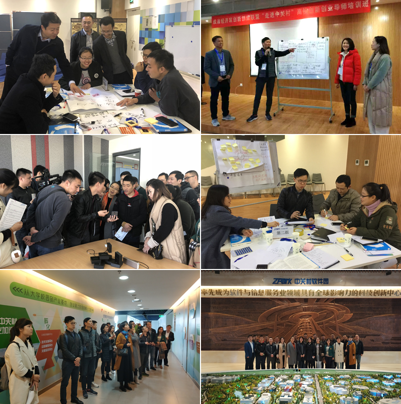 成渝经济区创新创业联盟“走进中关村”高校创新创业导师培训班顺利举行.jpg